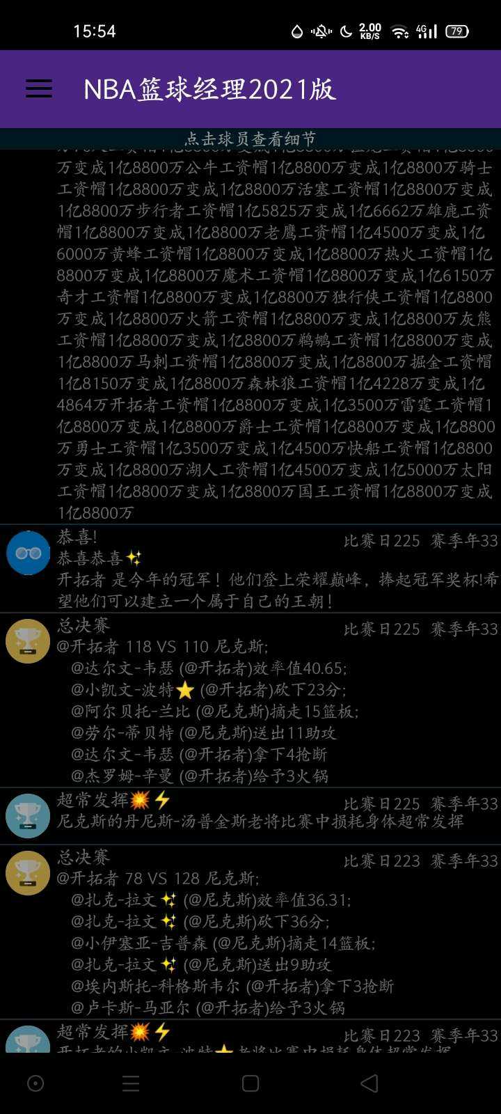 籃球經(jīng)理2021