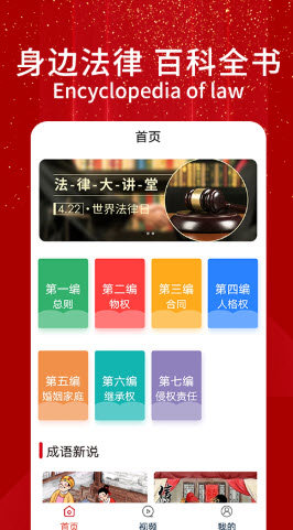 民法隨身學(xué)