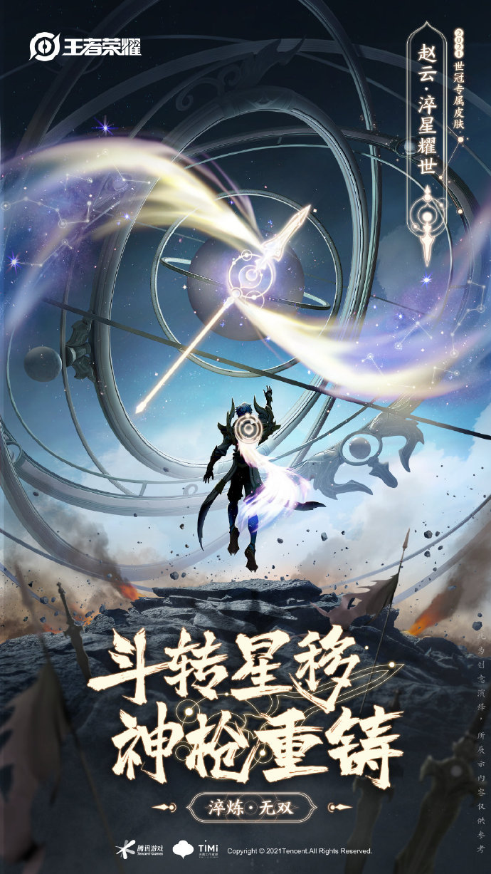 《王者榮耀》趙云世冠皮膚上線時間介紹