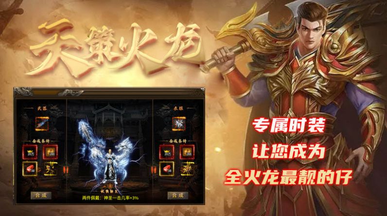 天策火龍