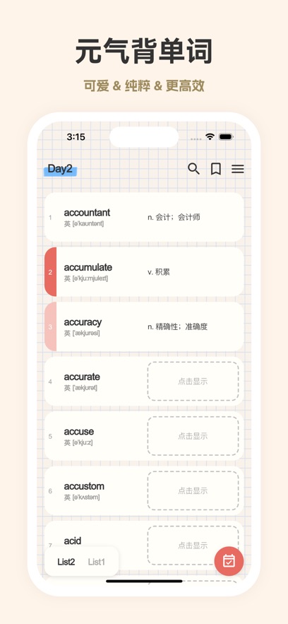 元氣背單詞