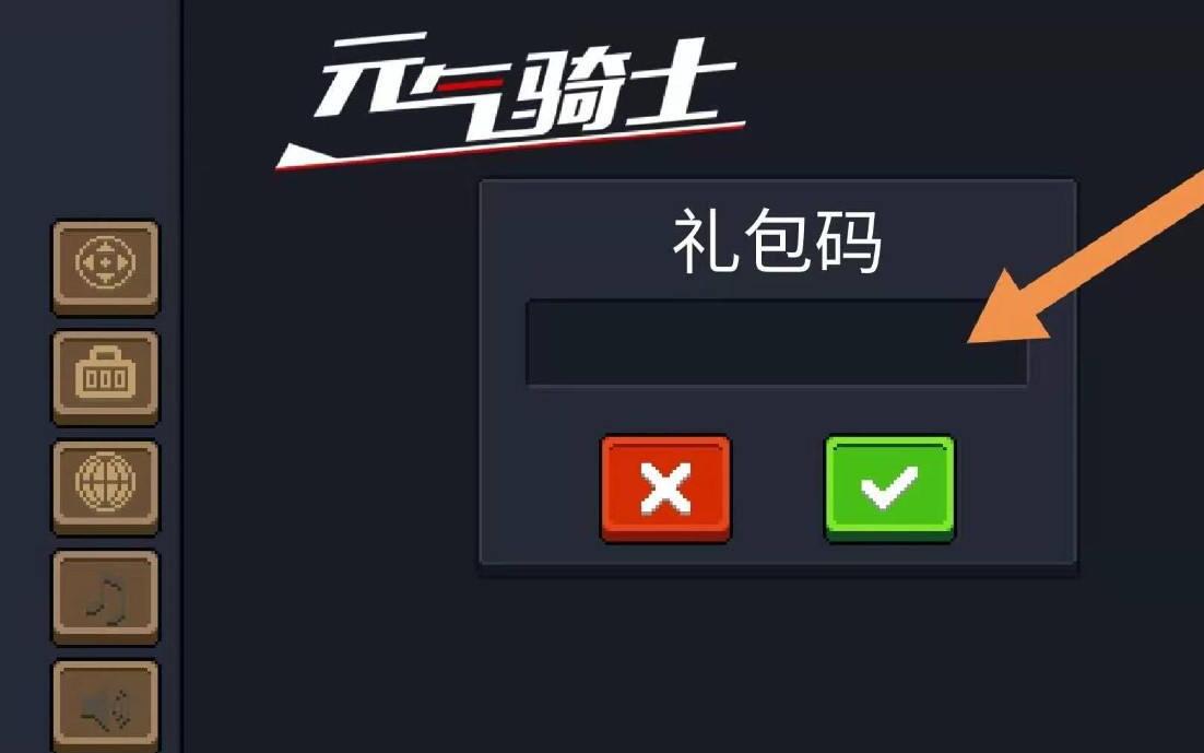 《元氣騎士》8月最新禮包碼分享