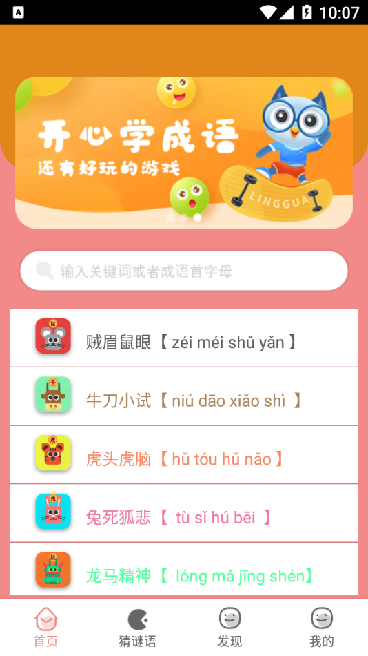 成語學(xué)學(xué)樂