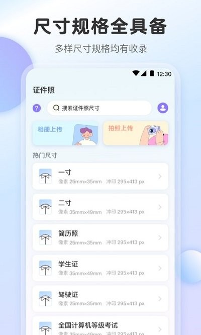 證件照專業版