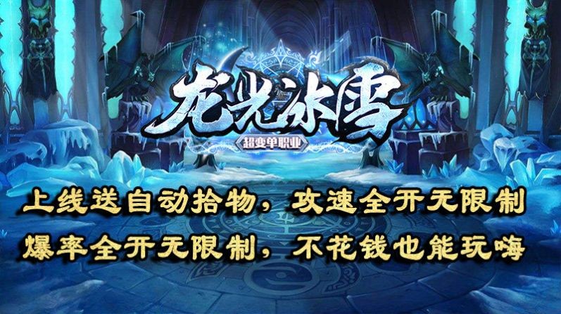 龍光冰雪無(wú)限刀