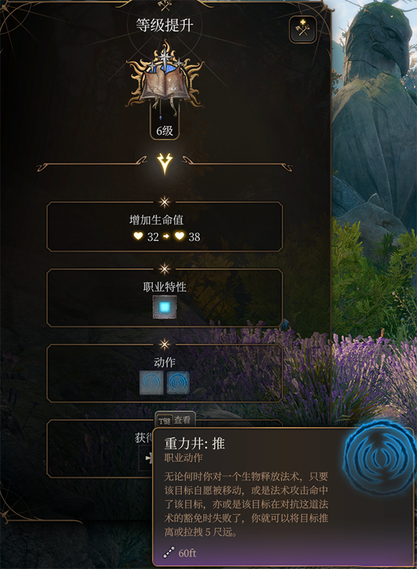 《博德之門3》法師子職：重力魔法MOD
