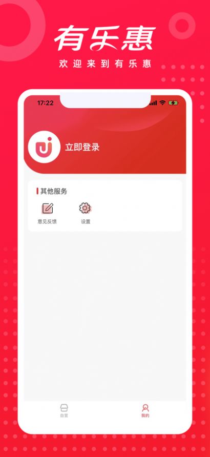 有樂惠