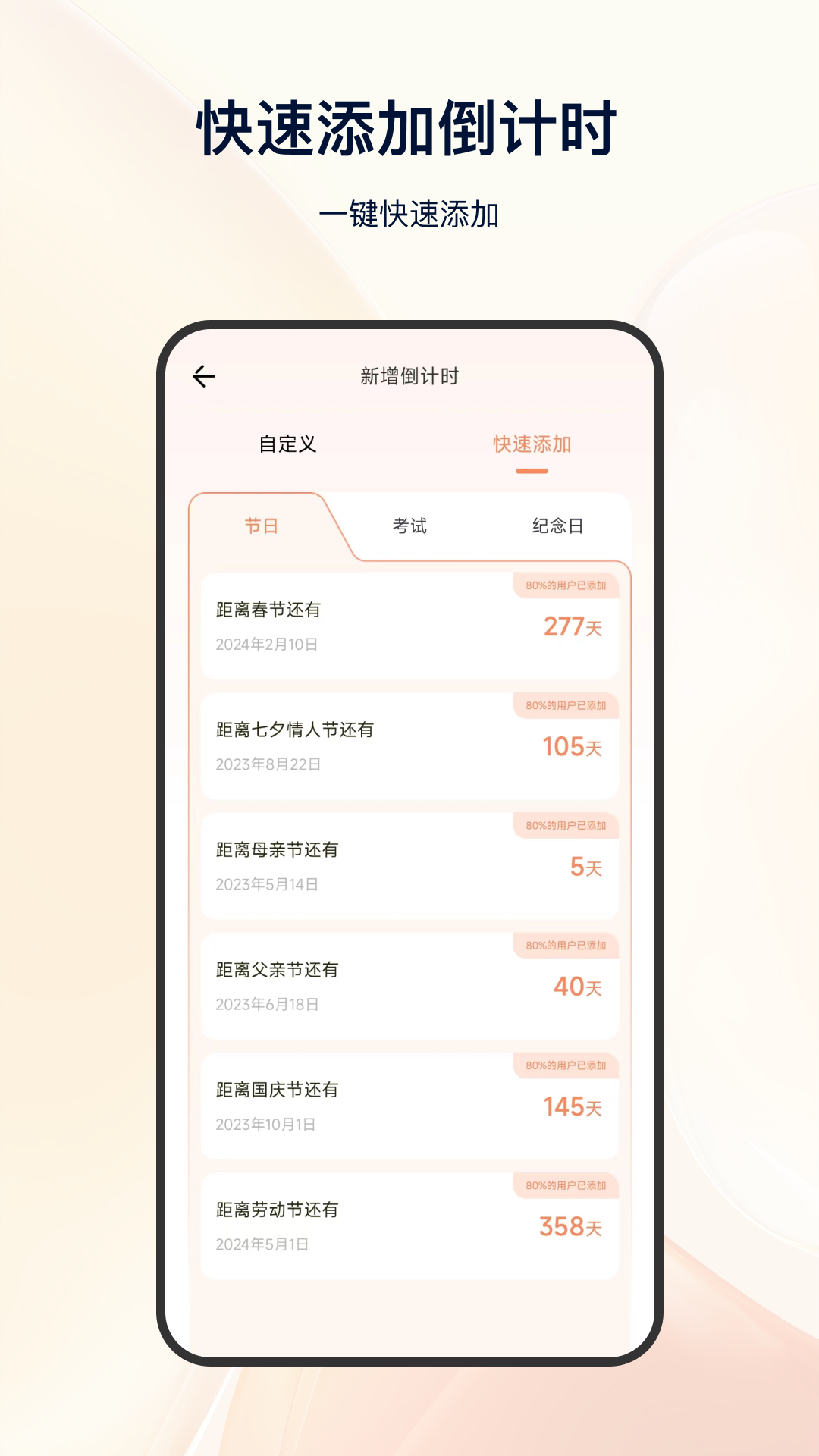 日程倒計時