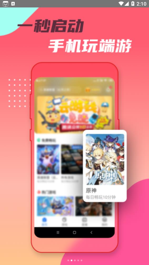 頭號云游