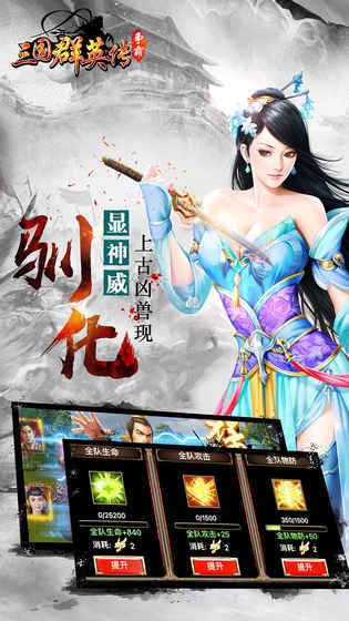 三國群英傳