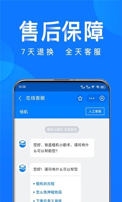 俏機(jī)租物