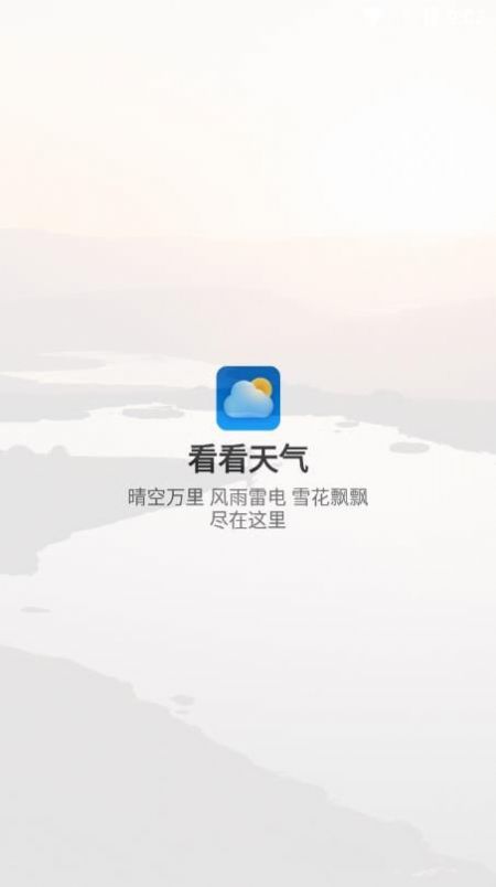 看看天氣