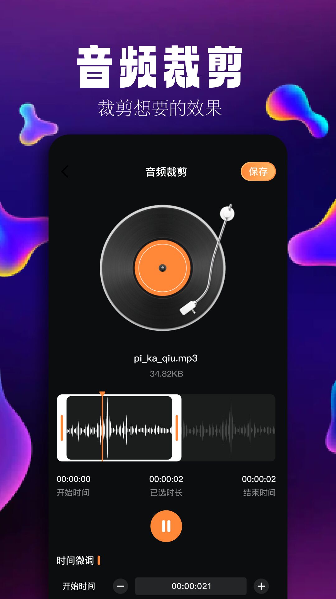 簡音樂剪輯