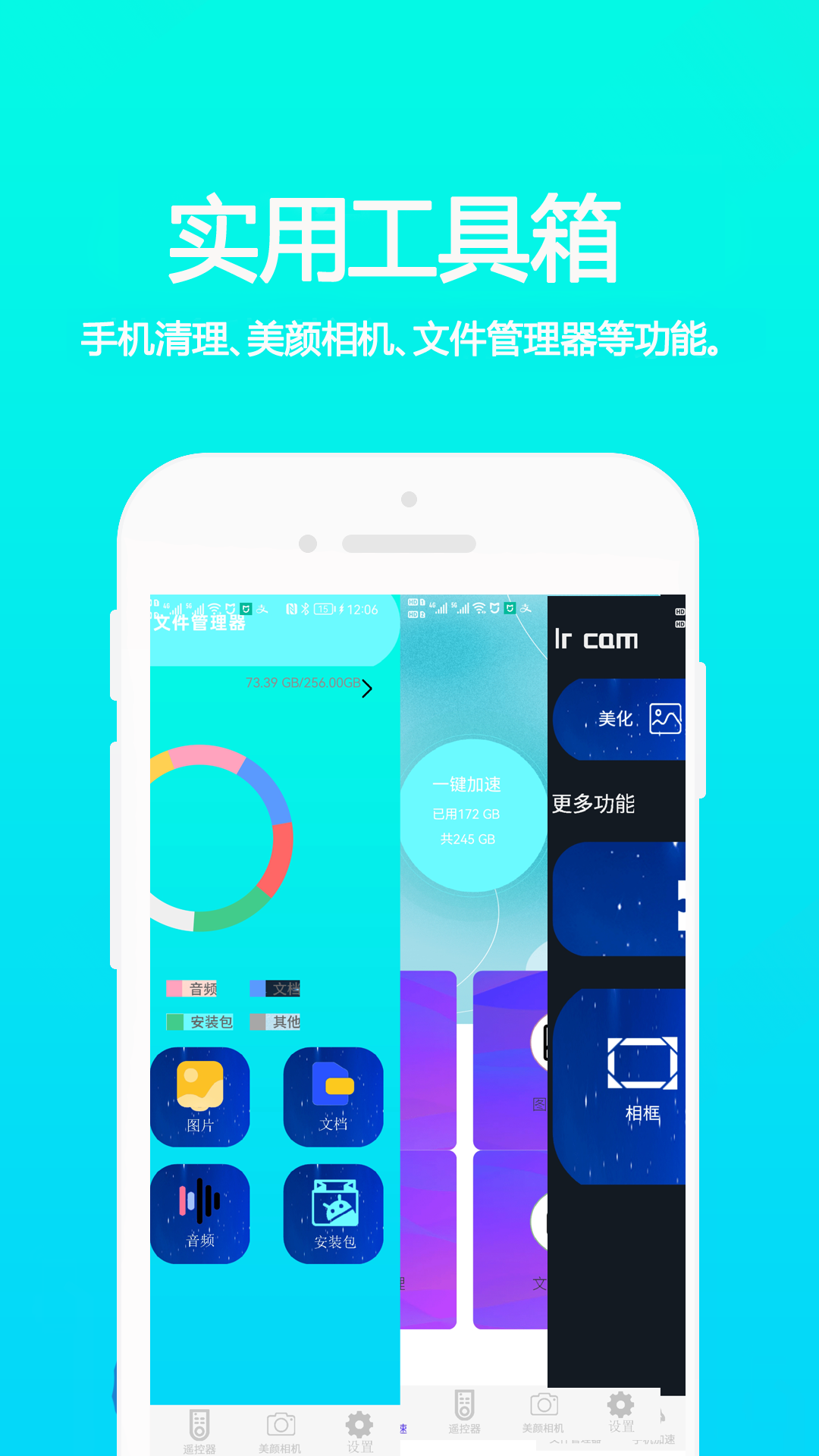 萬能手機(jī)通用遙控