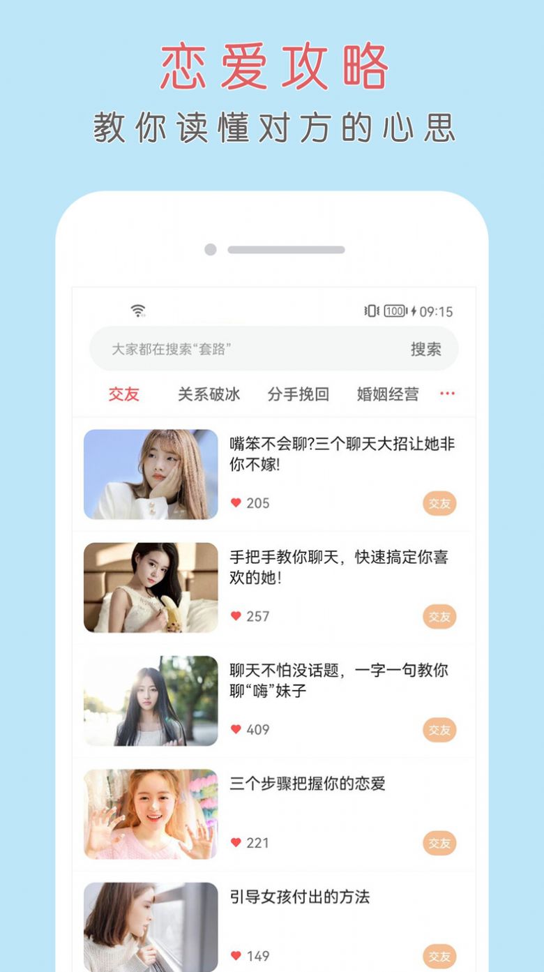 簡單聊天話術