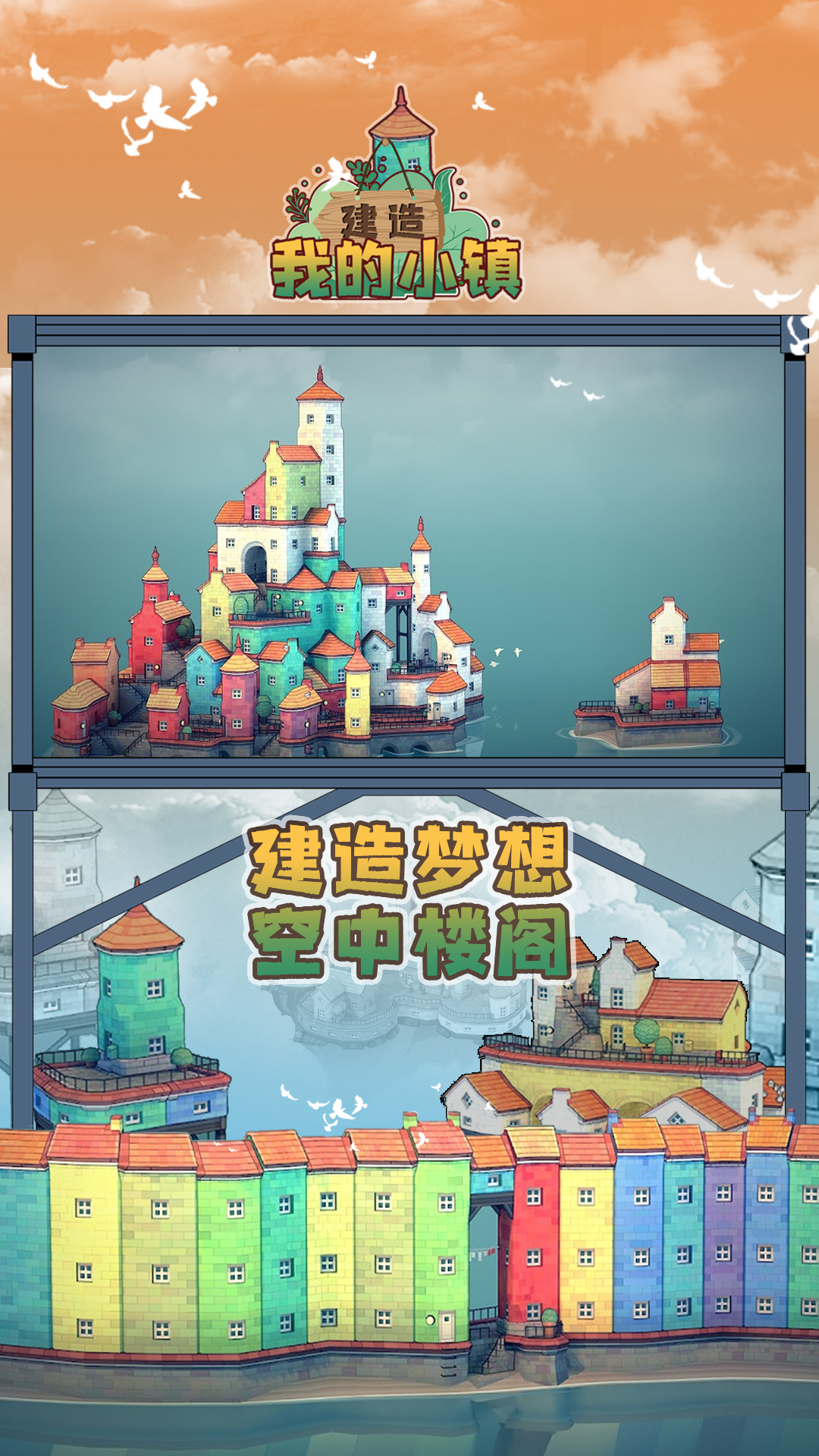 建造我的小鎮(zhèn)