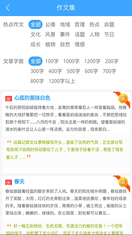優佳作文
