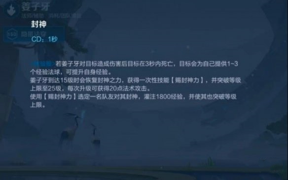 《王者榮耀》重做姜子牙技能介紹