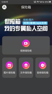 隱私空間助手