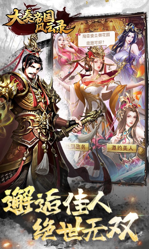 大秦帝國風云錄內購破解版