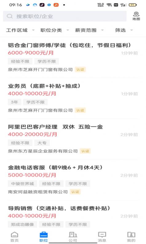 南安直聘網