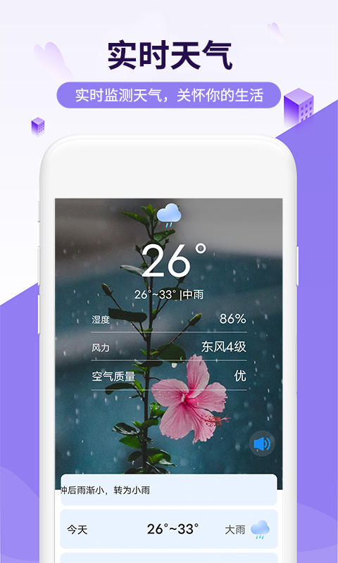 瑞虎天氣