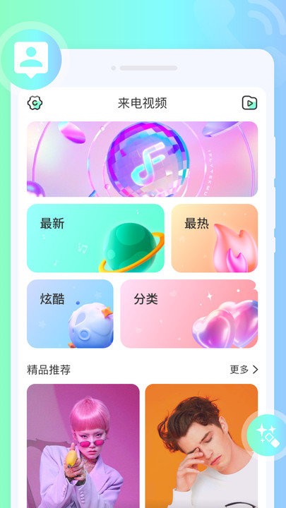 搖擺來電秀