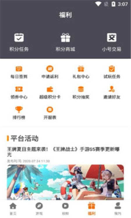 盛譽手游