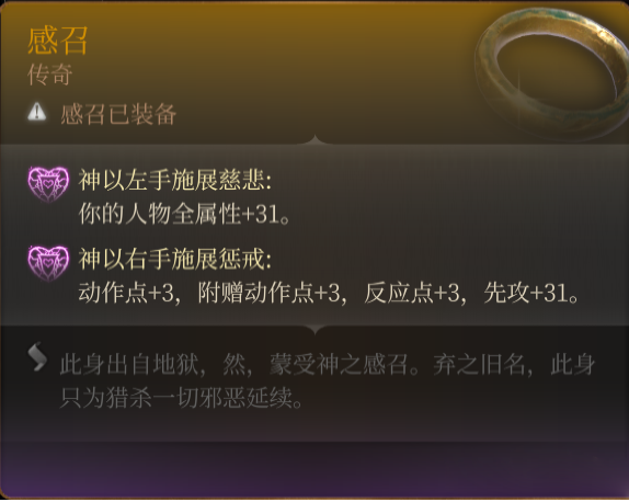 《博德之門3》削弱版諸神之戒MOD