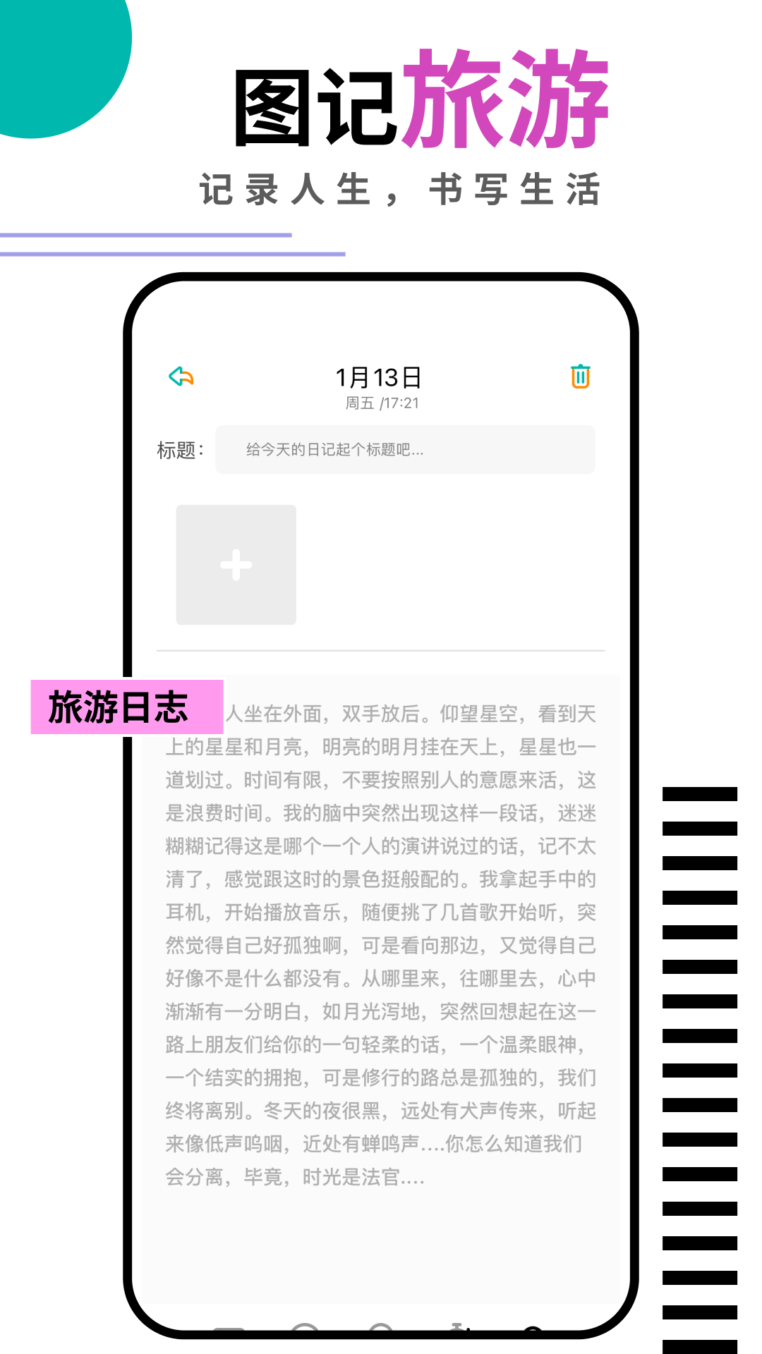錢記日記