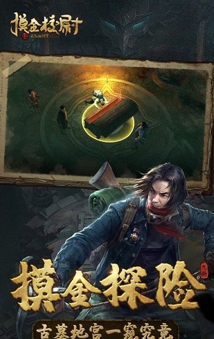 摸金校尉之古墓地宮