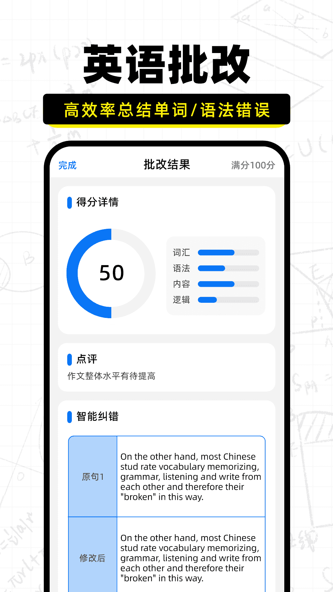 作業(yè)批改寶