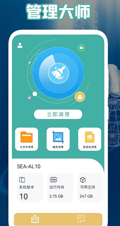 管家大師