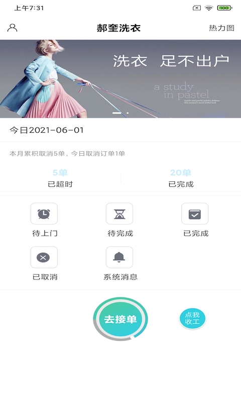 郝奎洗衣
