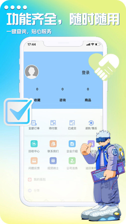 淘號玩游戲賬號交易