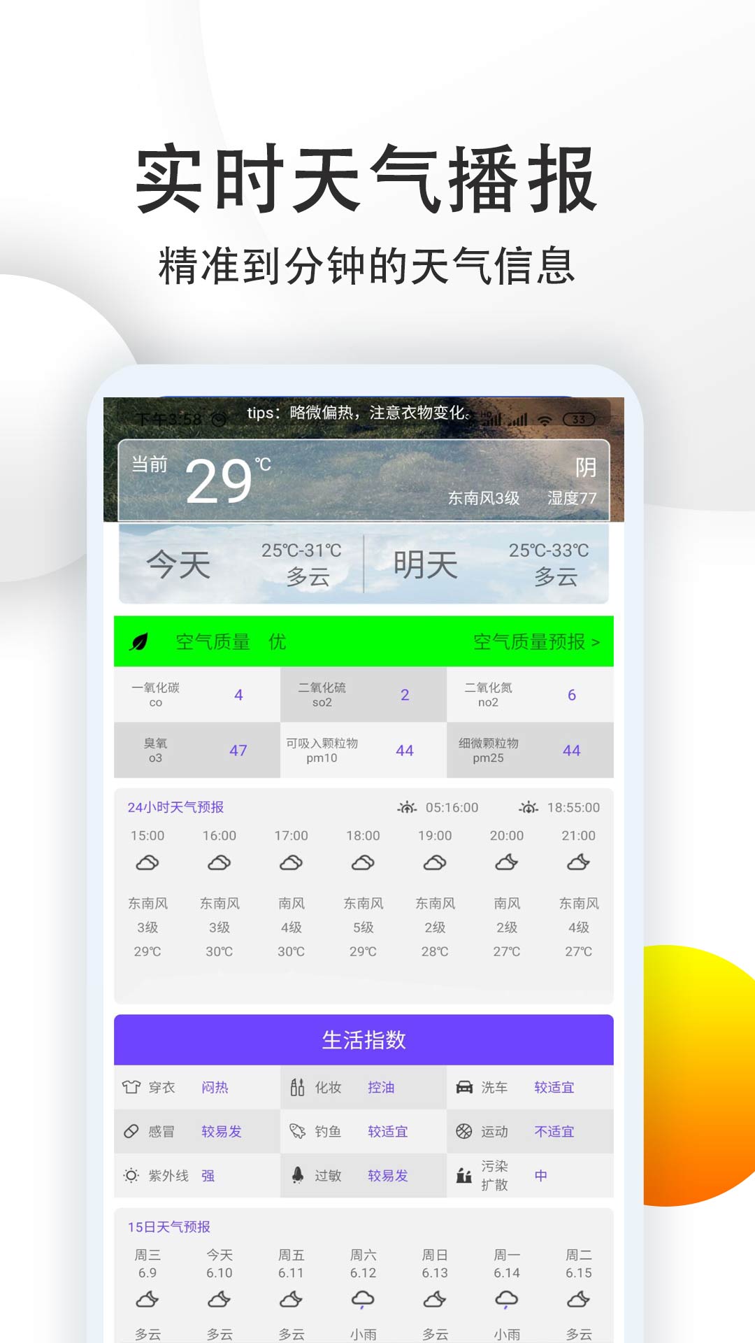 每日查天氣助手
