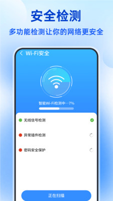 隨時(shí)WiFi連接