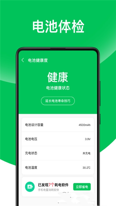 天天省電王
