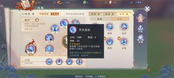 《玄中記》奶媽技能搭配攻略