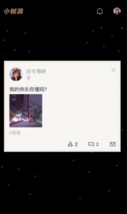 小樹洞交友