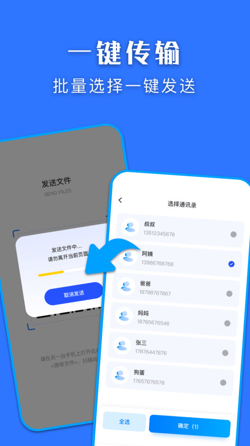 快快換機克隆助手