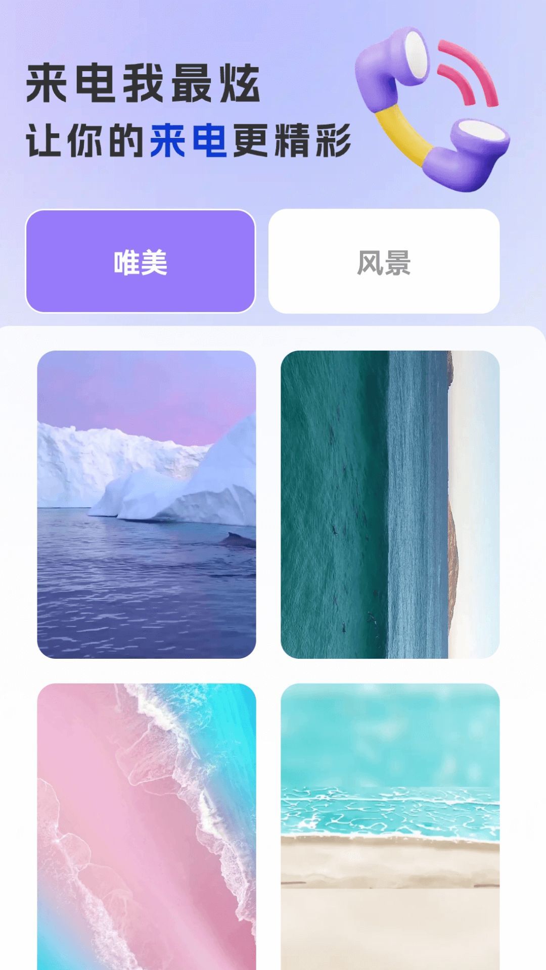 來電我最炫
