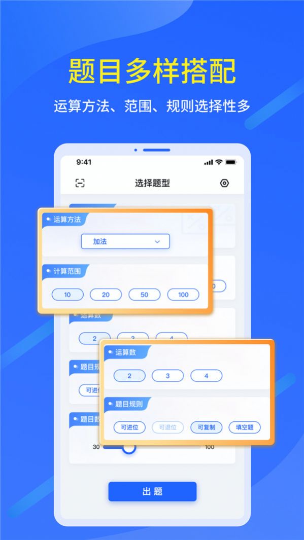 多多口算出題