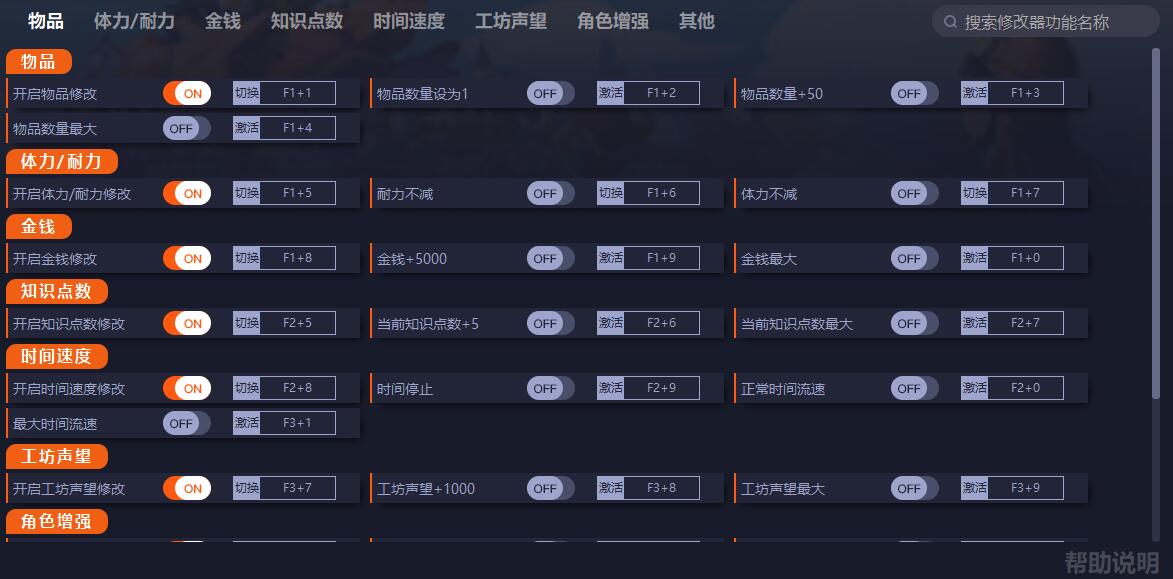 《沙石鎮(zhèn)時(shí)光》v0.4.38155二十六項(xiàng)修改器一修大師版
