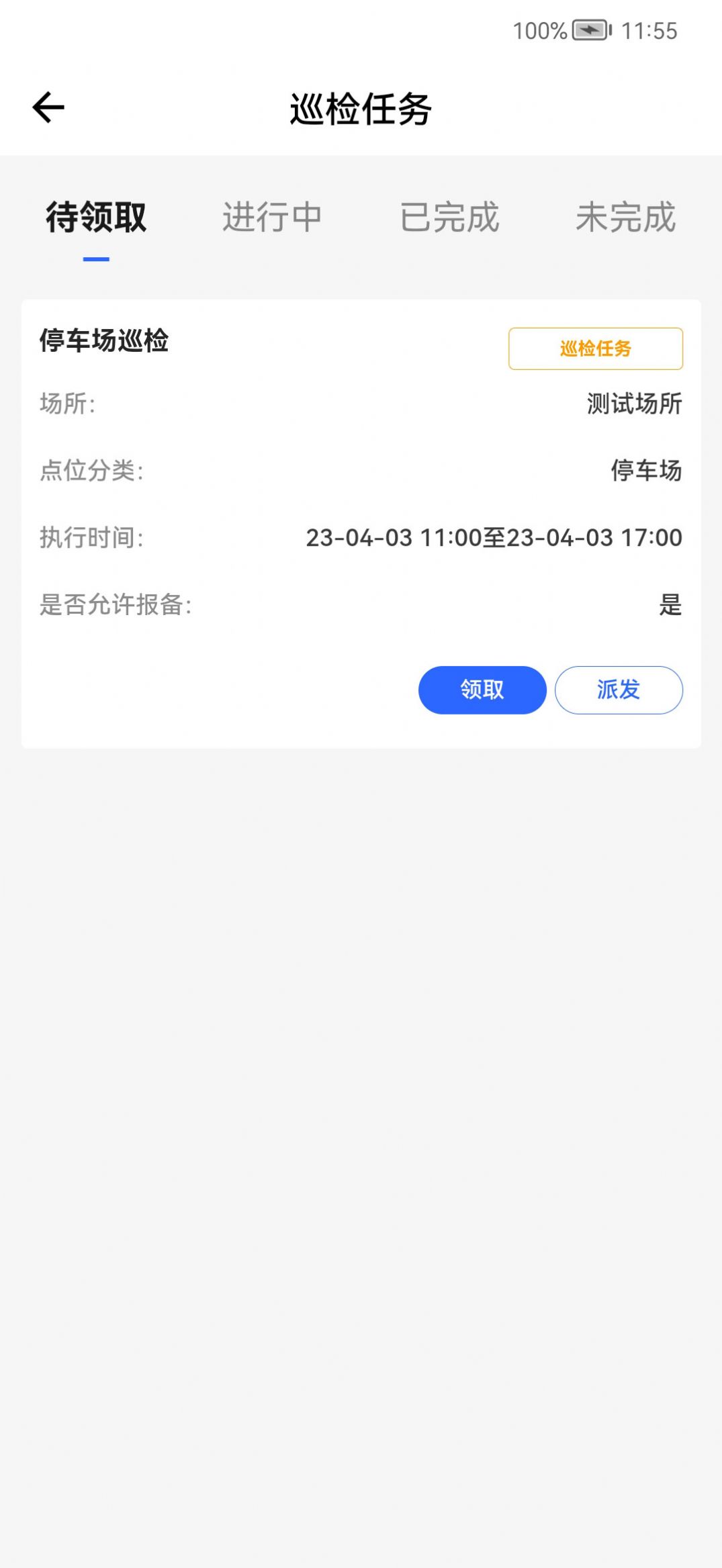 現場智管辦公