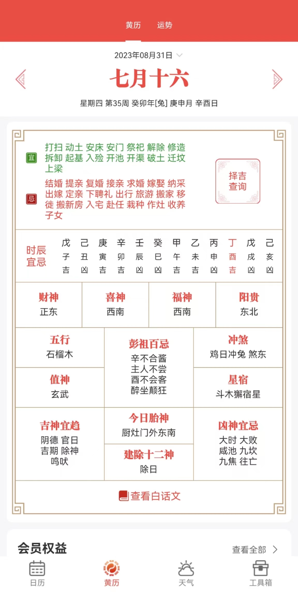 九星萬年歷