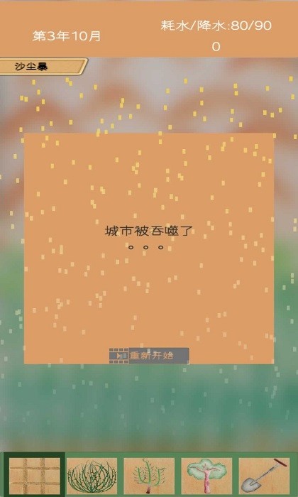 綠洲模擬沙漠治理
