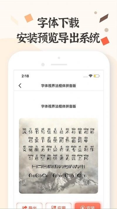 字體免費美化