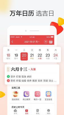 晶彩天氣預(yù)報(bào)