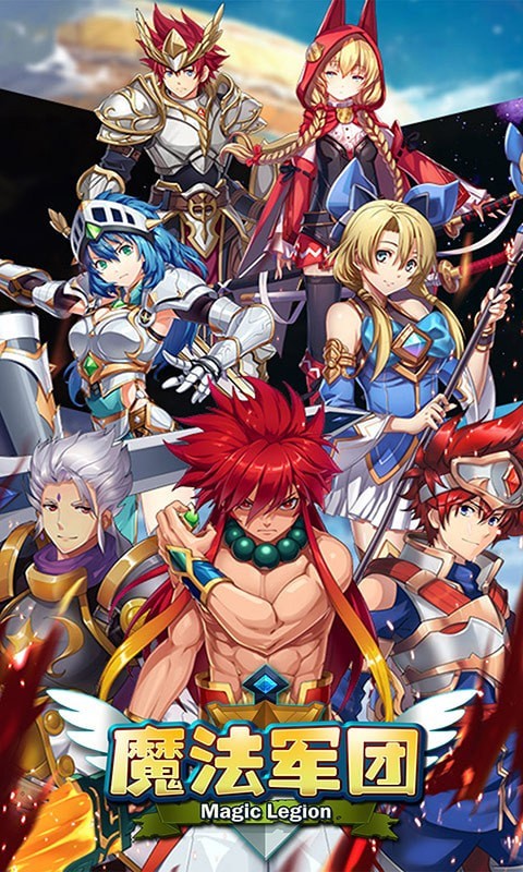魔法軍團(tuán)商城版